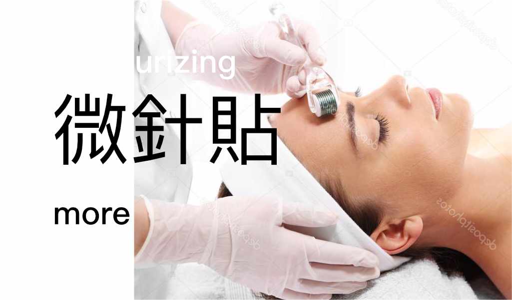 微針貼