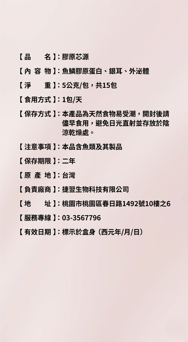 膠原芯源